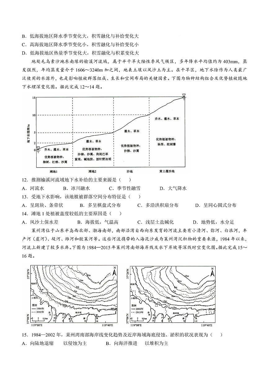 2025届河北省沧州市运东五校高三11月期中考-地理试卷+答案第3页