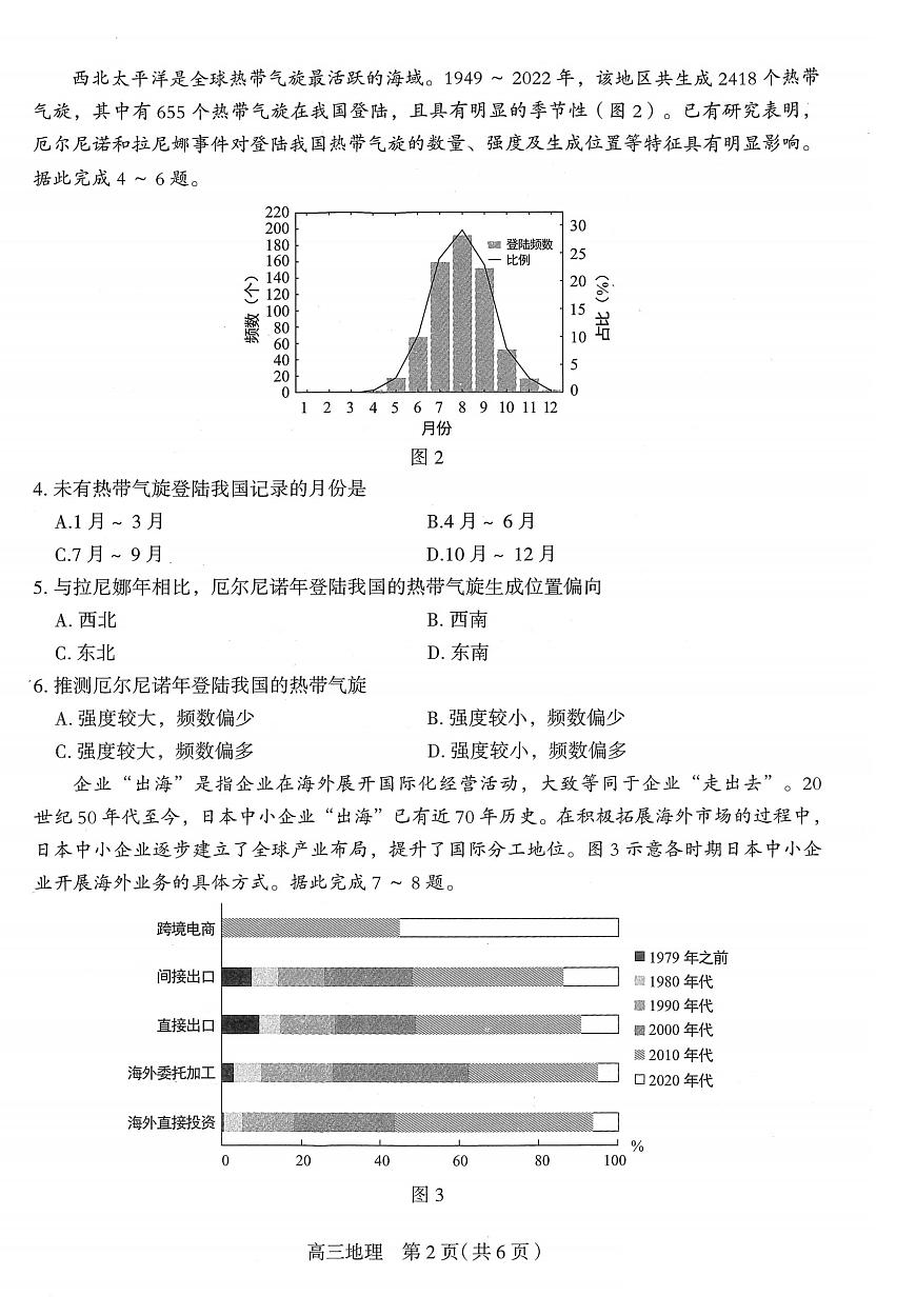 2025届河北省石家庄市一模高三教学质量检测（一） 地理试题及答案第2页