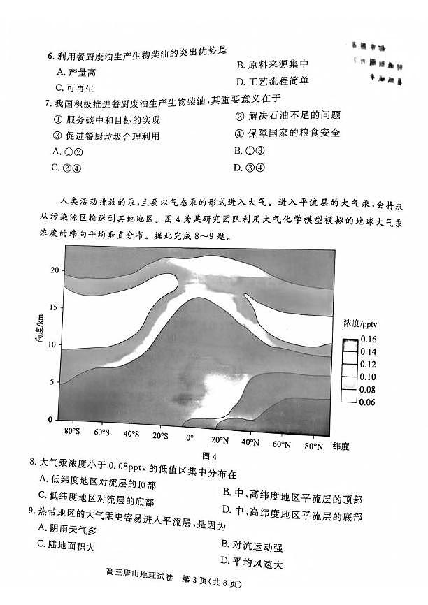 河北省唐山市2025年高三下学期高考一模 地理试题及答案第3页