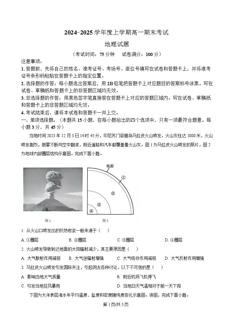 湖北省武汉市2024-2025学年高一上学期1月期末地理试题（原卷版）第1页