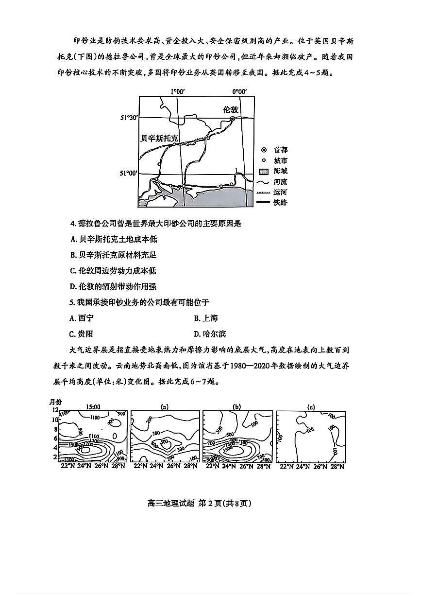 山东省泰安市2025届高三一轮检测（泰安一模）地理试题及答案第2页