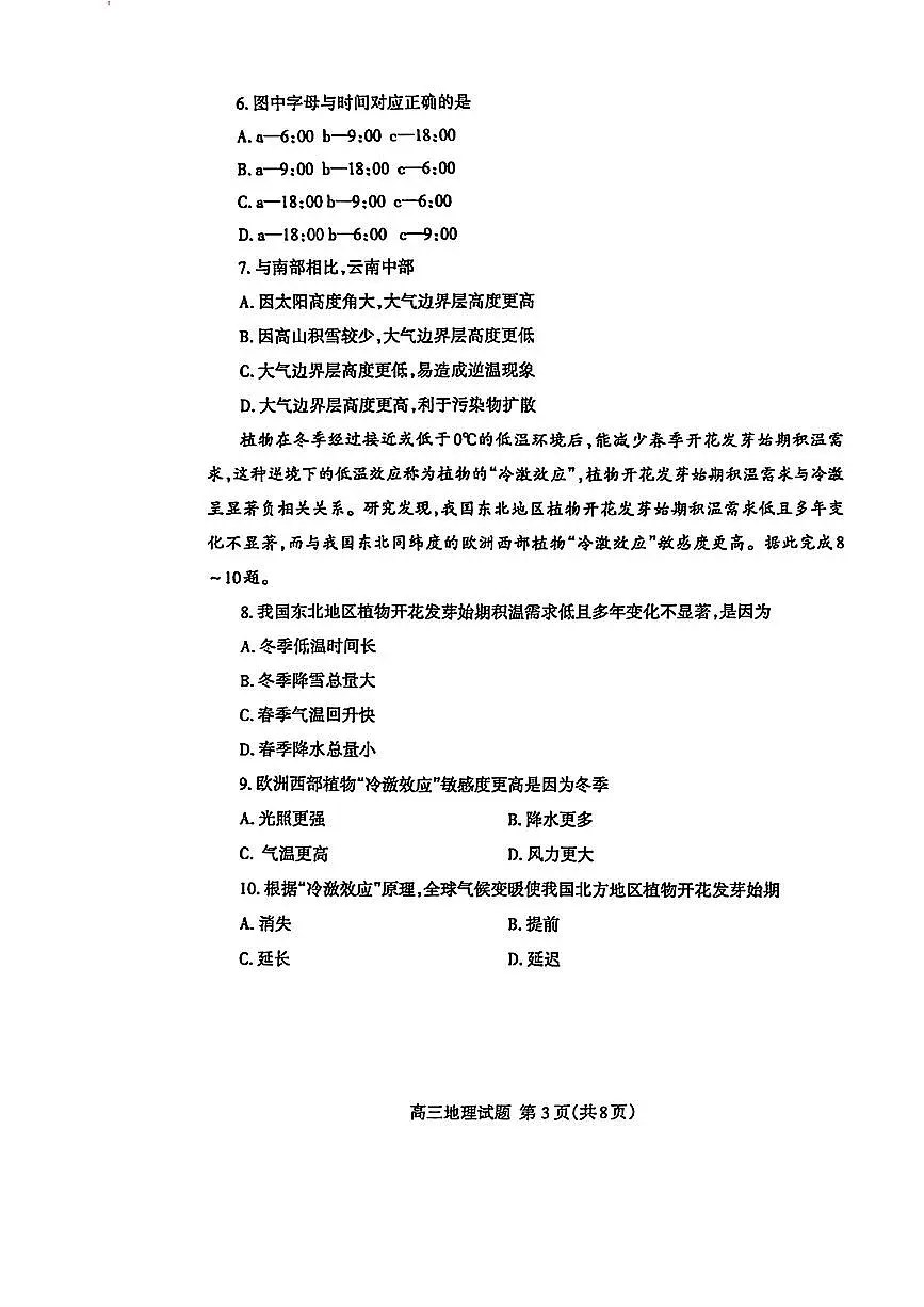 山东省泰安市2025届高三一轮检测（泰安一模）地理试题及答案第3页