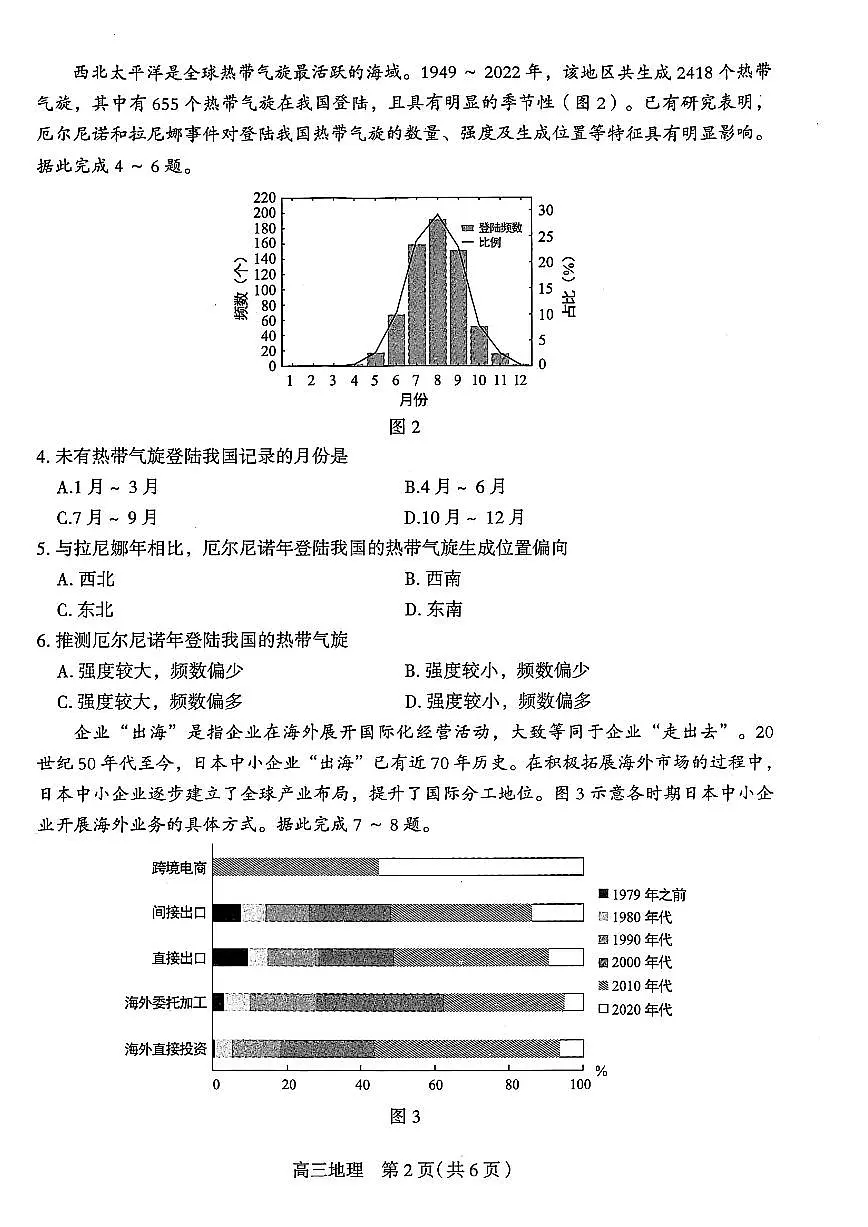2025届石家庄高中高考模拟一模地理试卷+答案第2页