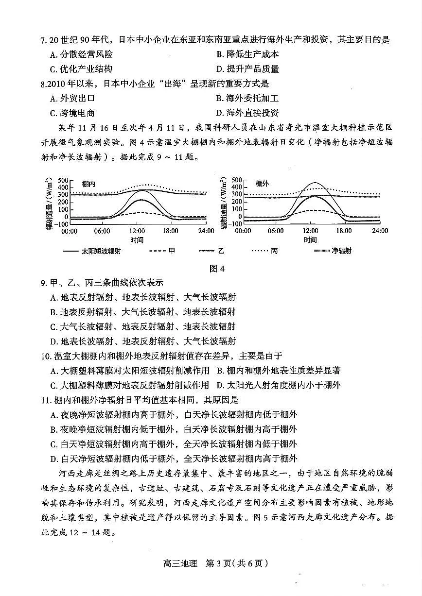 2025届石家庄高中高考模拟一模地理试卷+答案第3页