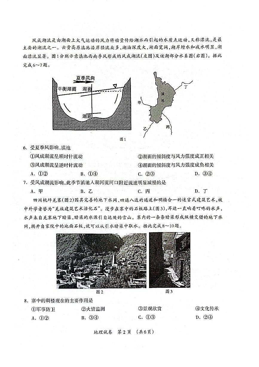 广西壮族自治区2025年3月高三毕业班第二次高考模拟适应性测试-地理试卷+答案第2页
