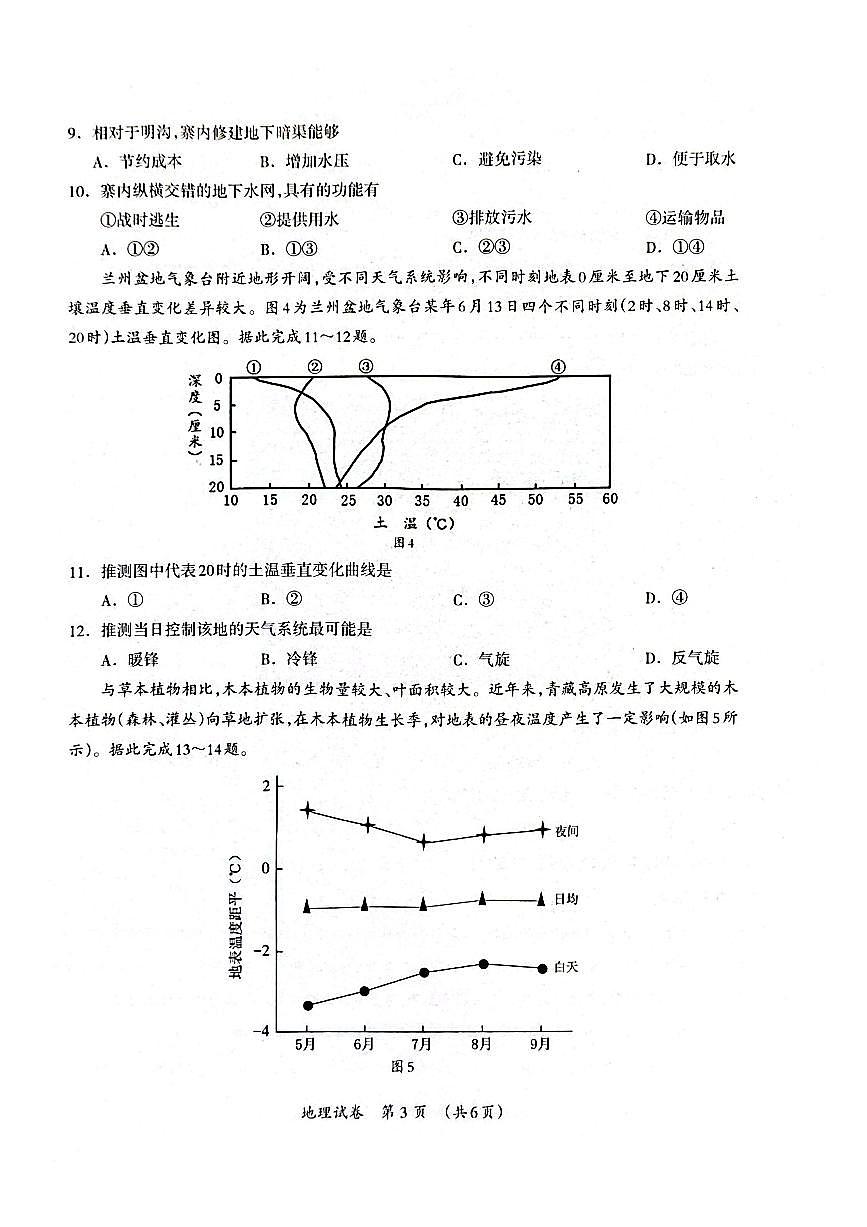 广西壮族自治区2025年3月高三毕业班第二次高考模拟适应性测试-地理试卷+答案第3页