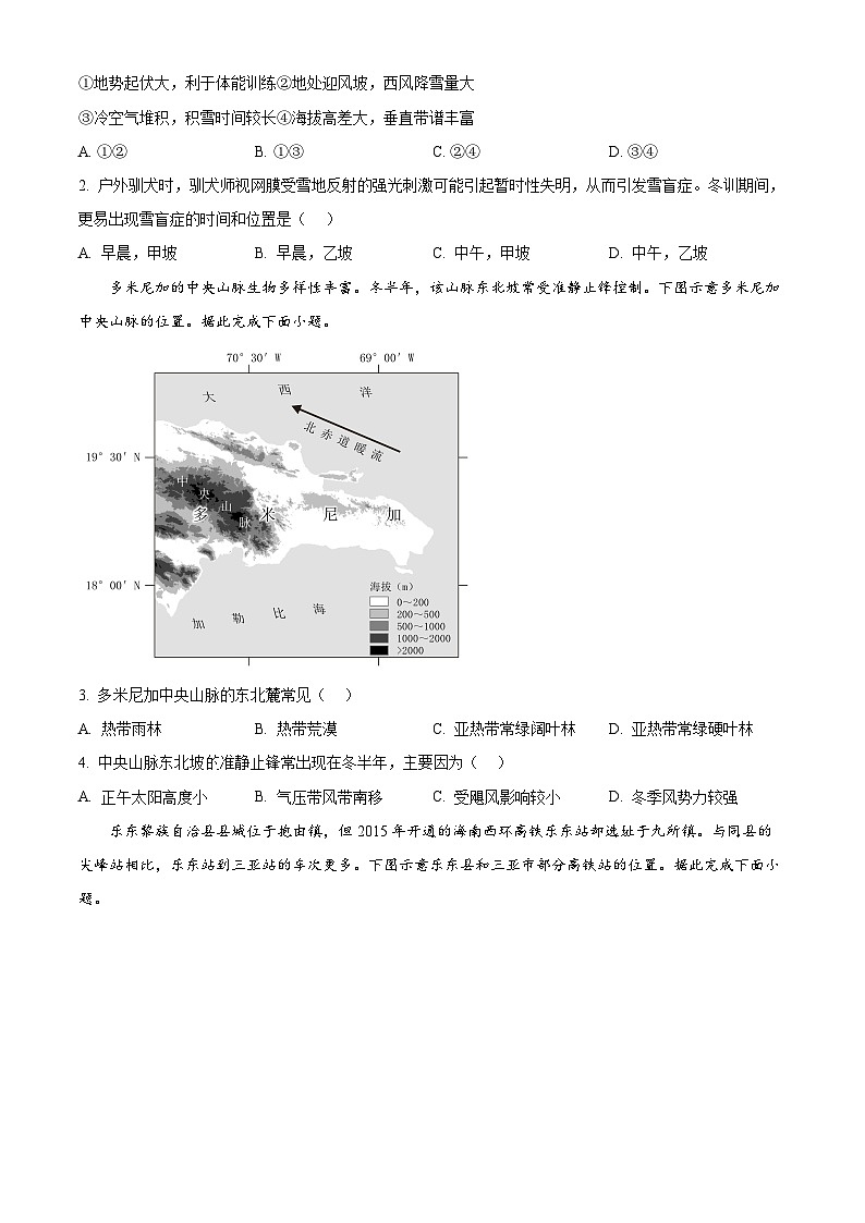 2025届广东省深圳市高考一模地理试题  Word版无答案第2页