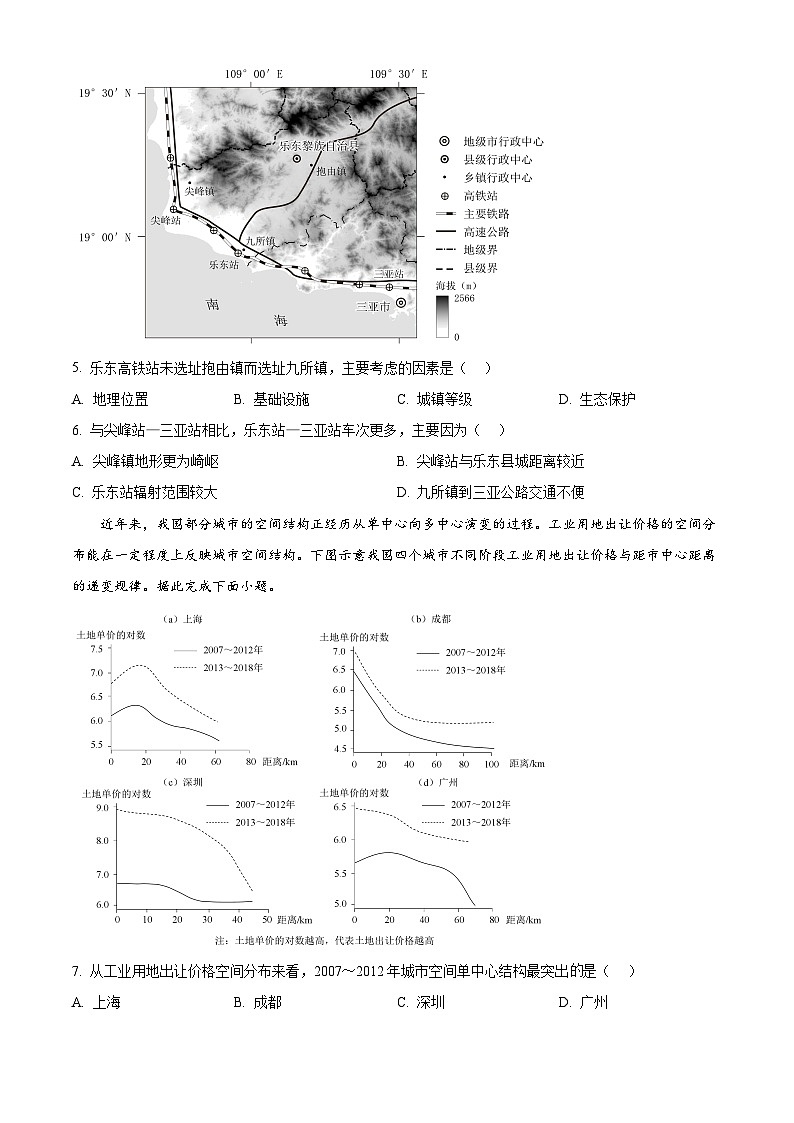 2025届广东省深圳市高考一模地理试题  Word版无答案第3页
