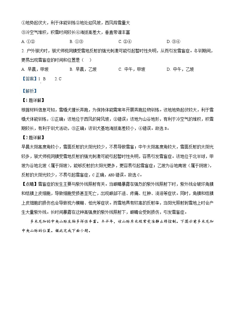 2025届广东省深圳市高考一模地理试题  Word版含解析第2页