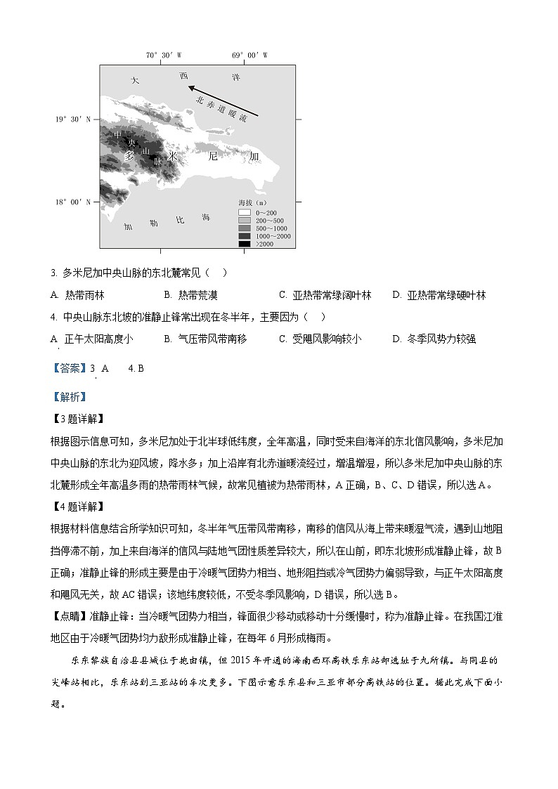 2025届广东省深圳市高考一模地理试题  Word版含解析第3页
