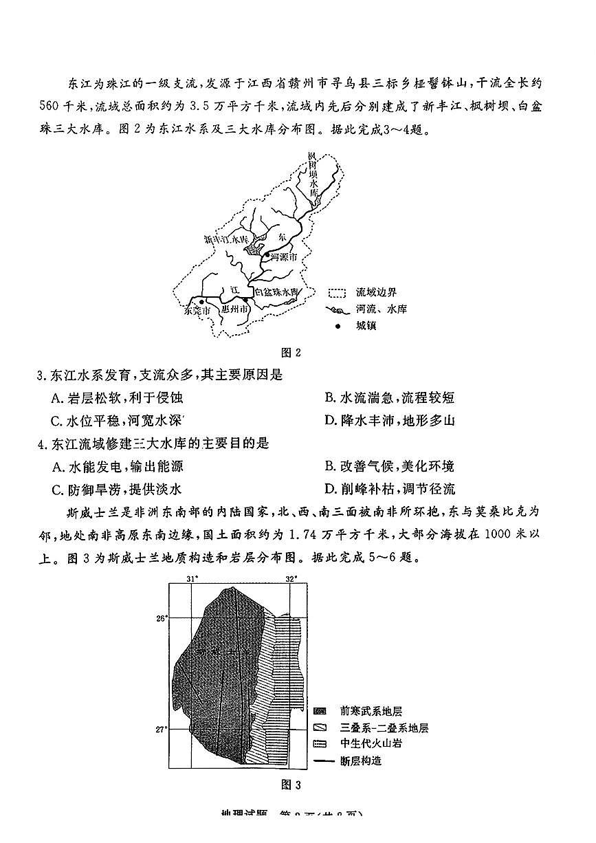 地理试卷（湛江一模）第2页