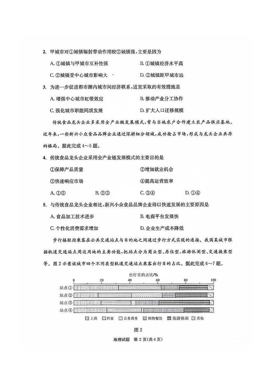 2025届成都高中高考模拟二诊地理试卷+答案第2页