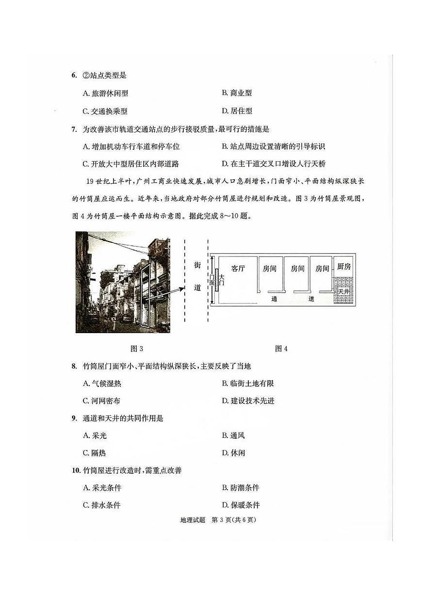 2025届成都高中高考模拟二诊地理试卷+答案第3页