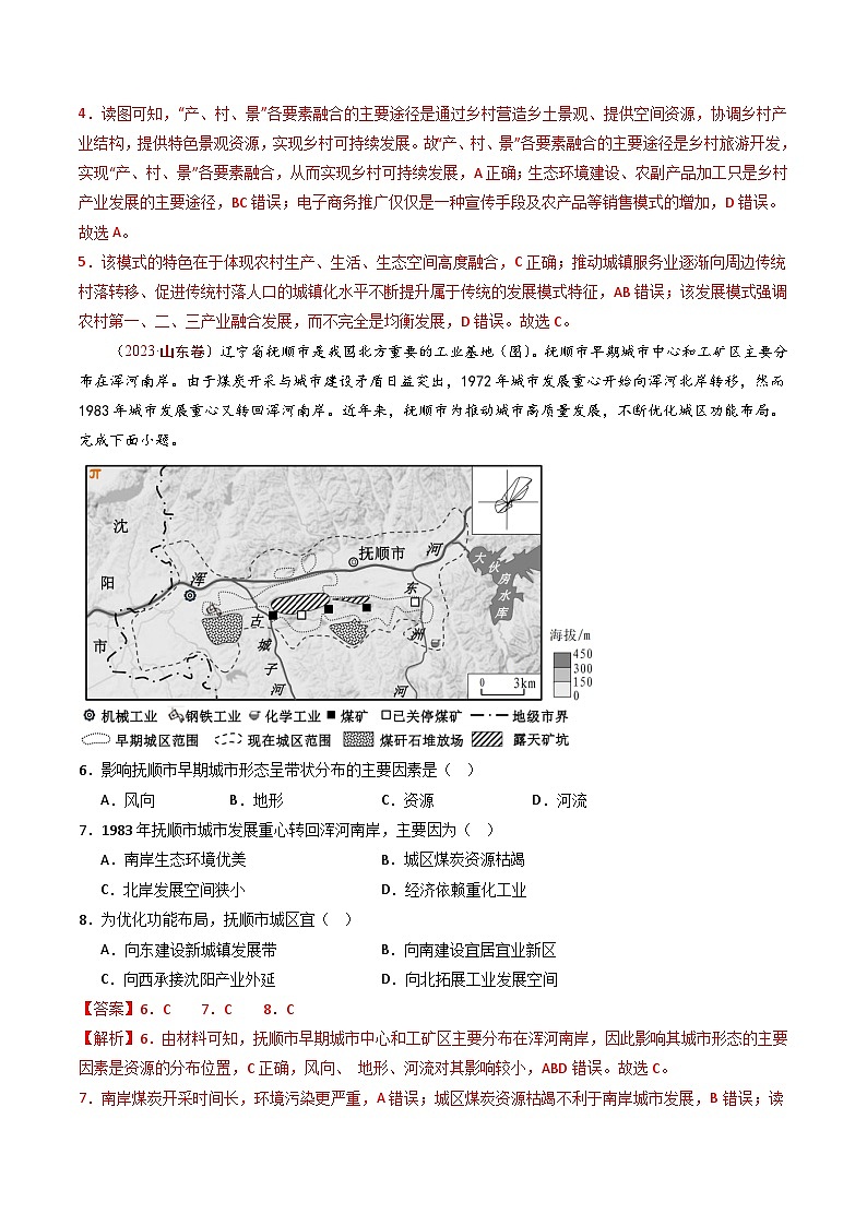 专题10 城市和乡村- 十年（2014-2023）高考地理真题分项汇编（解析卷）第3页