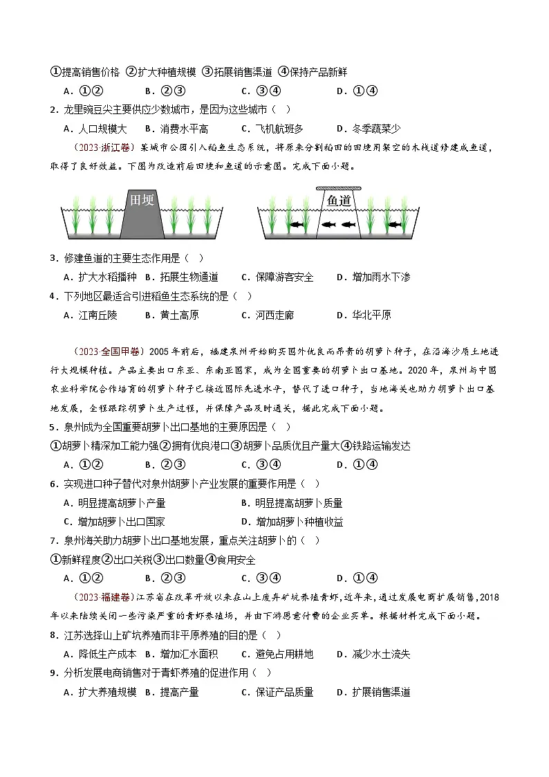 专题11 区域产业活动- 十年（2014-2023）高考地理真题分项汇编（学生卷）第2页