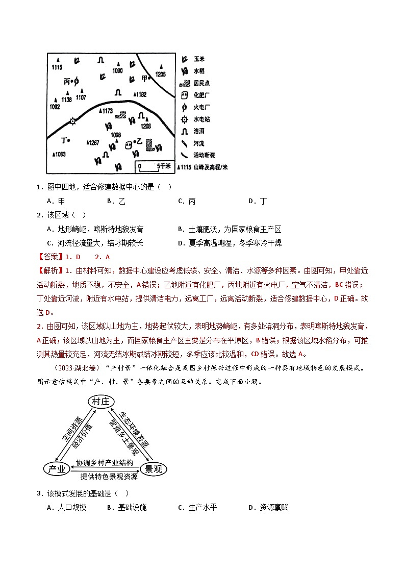 专题14 区域和区域发展 - 十年（2014-2023）高考地理真题分项汇编（解析卷）第2页