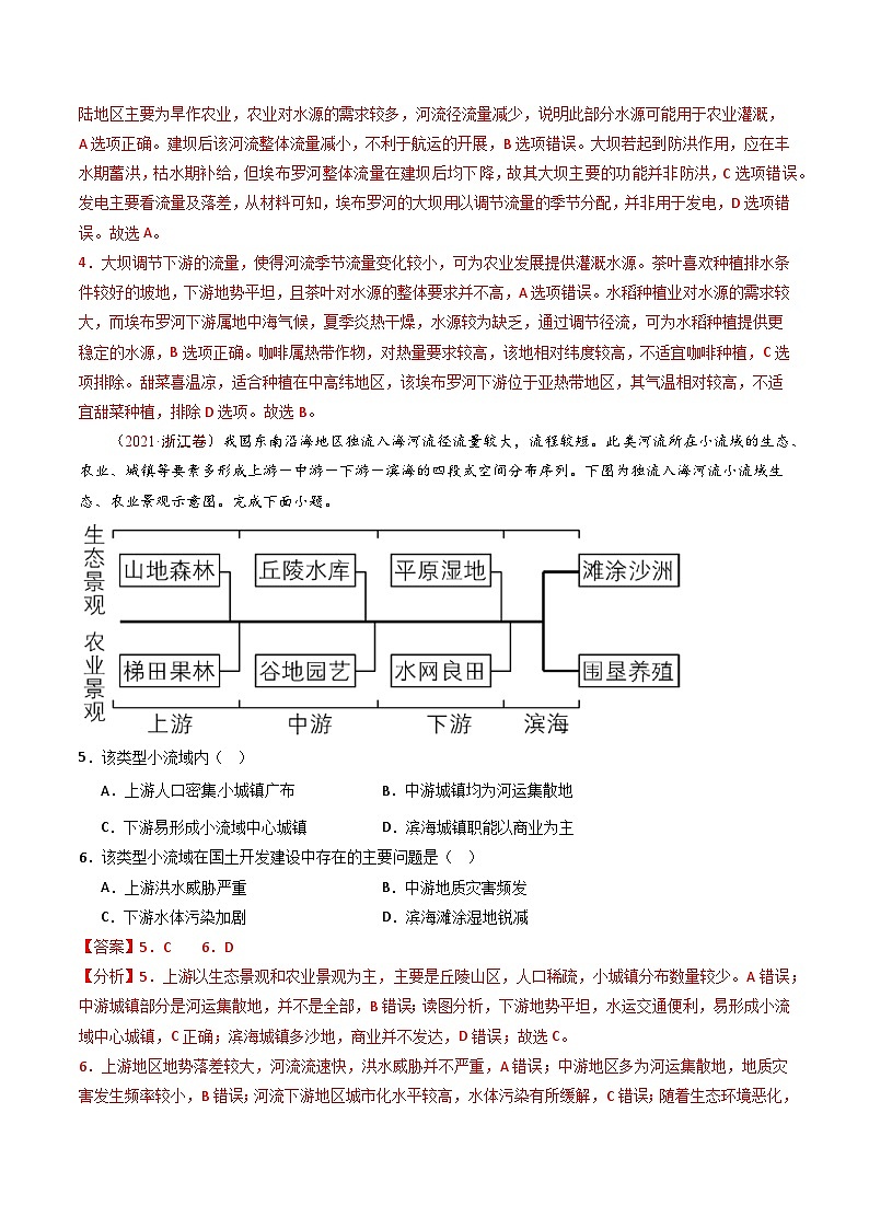 专题15 区域联系和区域协调发展- 十年（2014-2023）高考地理真题分项汇编（解析卷）第3页