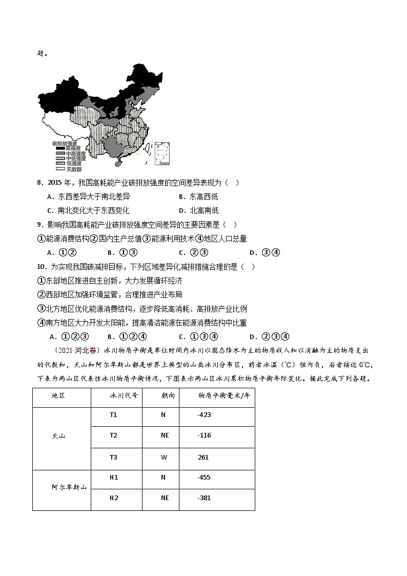 专题16 资源、环境与国家安全 - 十年（2014-2023）高考地理真题分项汇编（学生卷）第3页