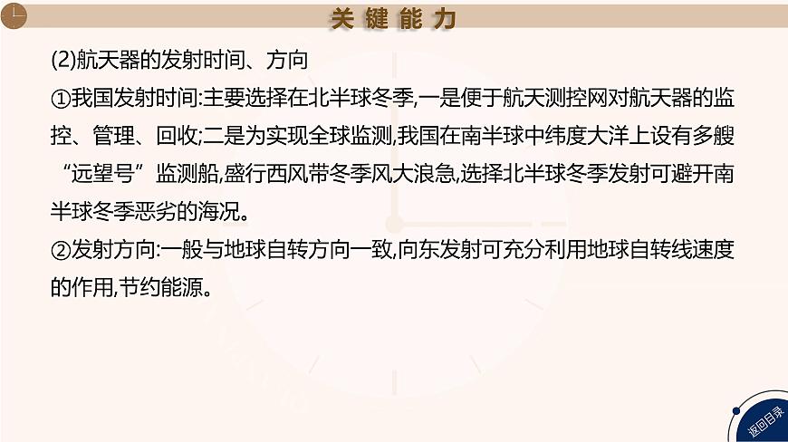 湘教版高三地理一轮复习第4讲　地球自转的意义ppt课件第5页