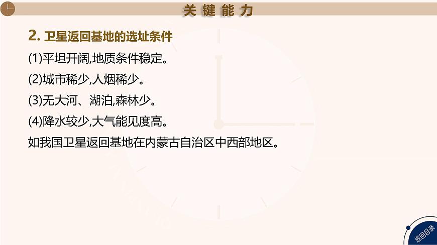 湘教版高三地理一轮复习第4讲　地球自转的意义ppt课件第6页