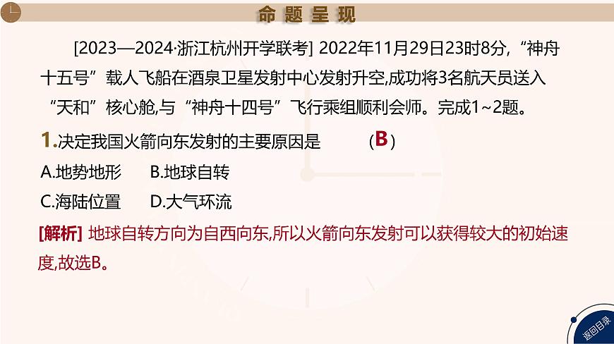 湘教版高三地理一轮复习第4讲　地球自转的意义ppt课件第7页