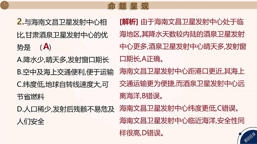 湘教版高三地理一轮复习第4讲　地球自转的意义ppt课件第8页