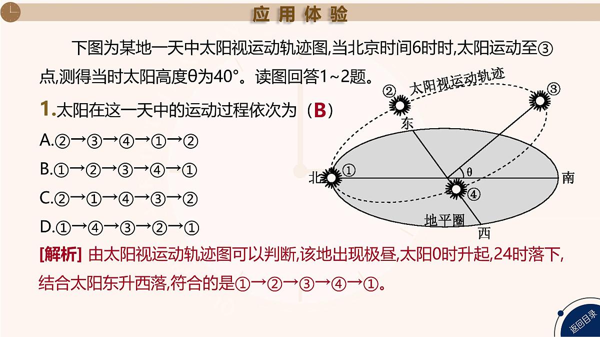 湘教版高三地理一轮复习热点压轴2　太阳视运动ppt练习课件第6页