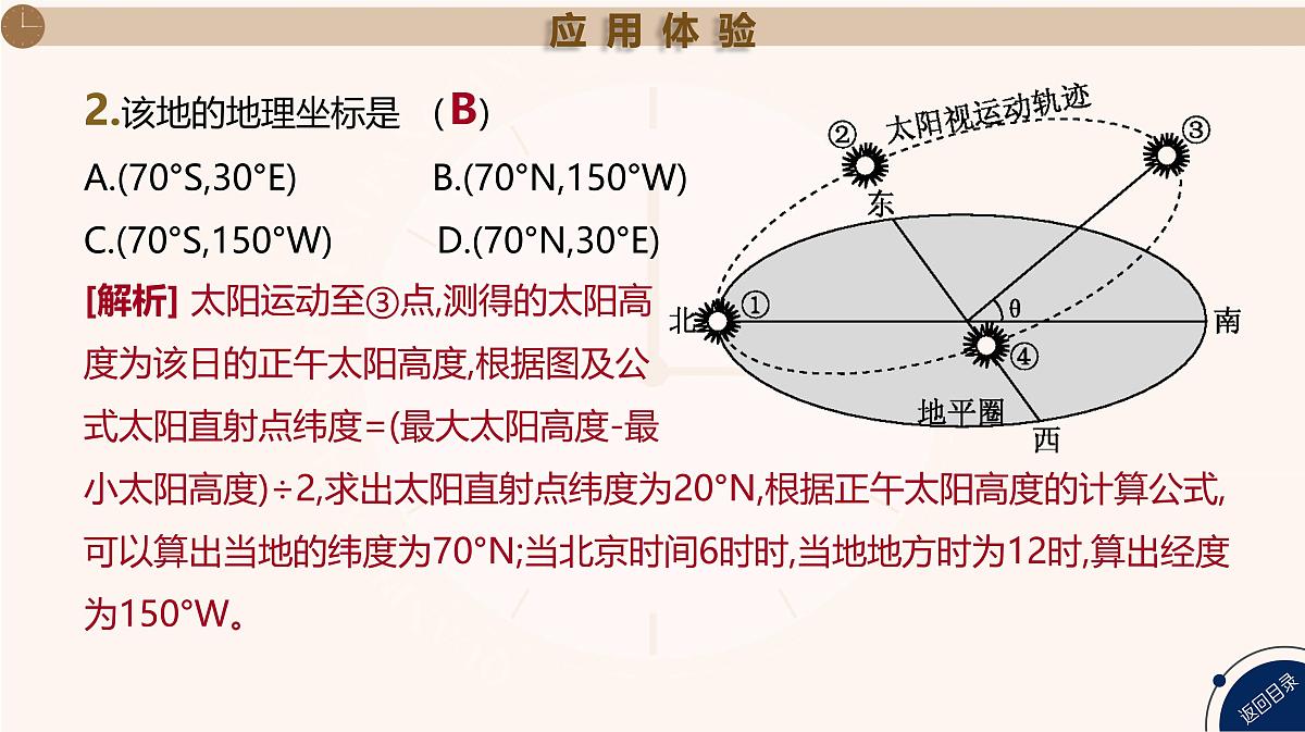湘教版高三地理一轮复习热点压轴2　太阳视运动ppt练习课件第7页