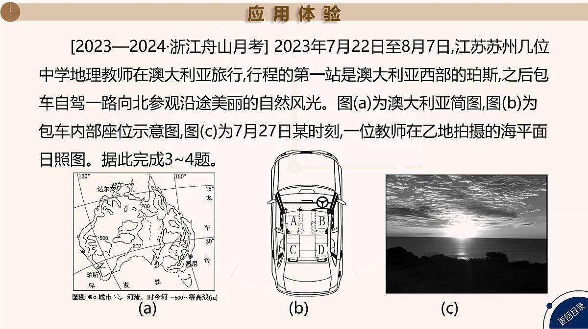 湘教版高三地理一轮复习热点压轴2　太阳视运动ppt练习课件第8页