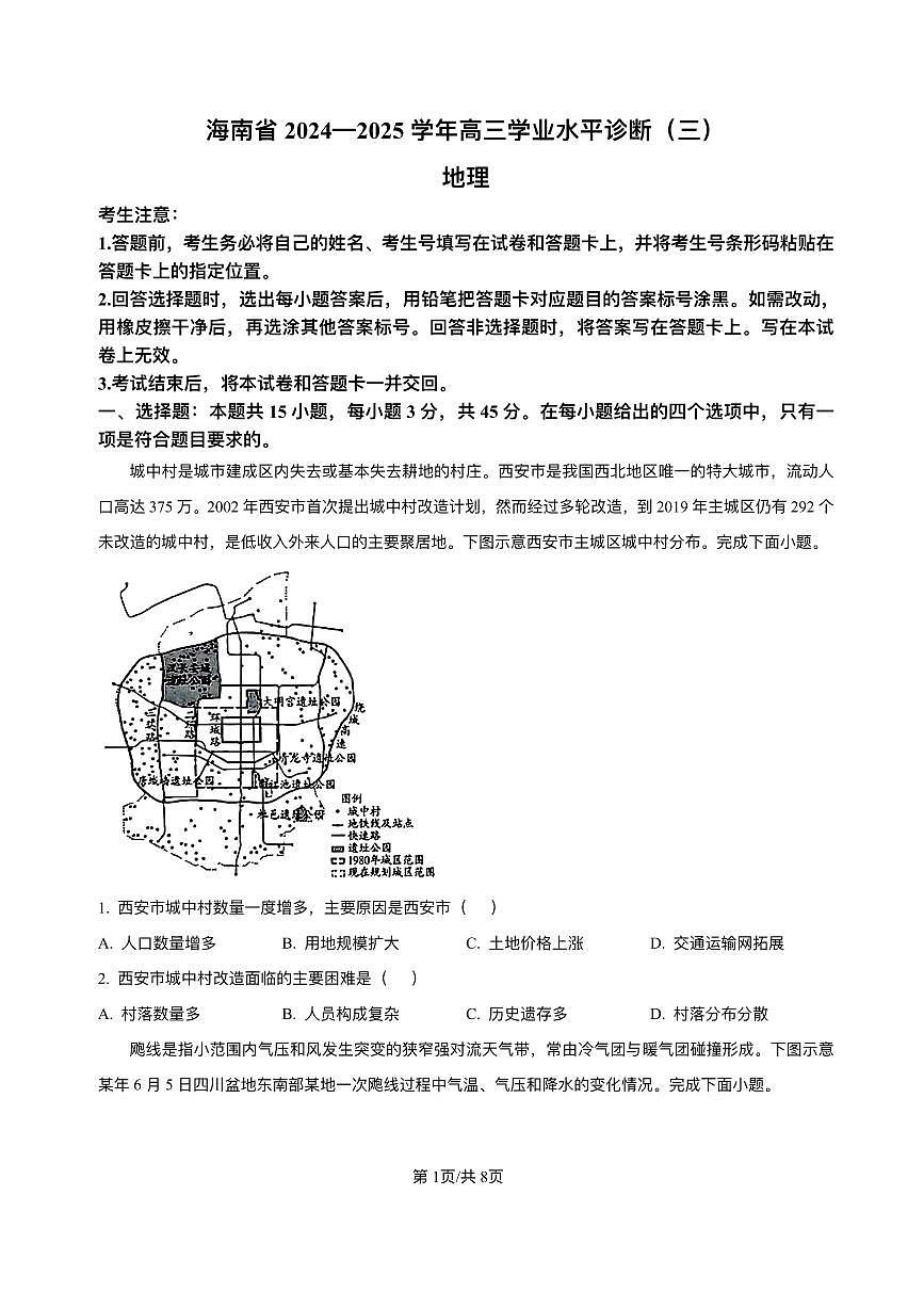 海南省天一大联考2024-2025学年高三学业水平诊断（三）地理试题（含答案）第1页