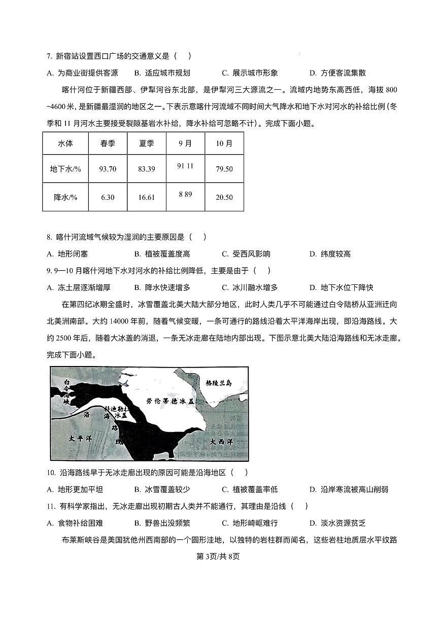 海南省天一大联考2024-2025学年高三学业水平诊断（三）地理试题（含答案）第3页