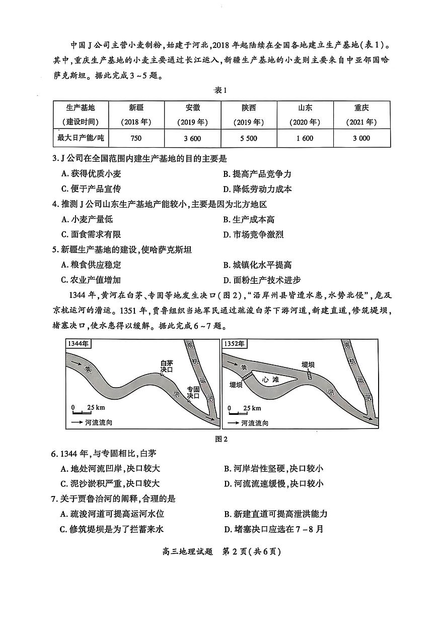 厦门市2025届高三毕业班第二次质量检测地理试题（含答案）第2页