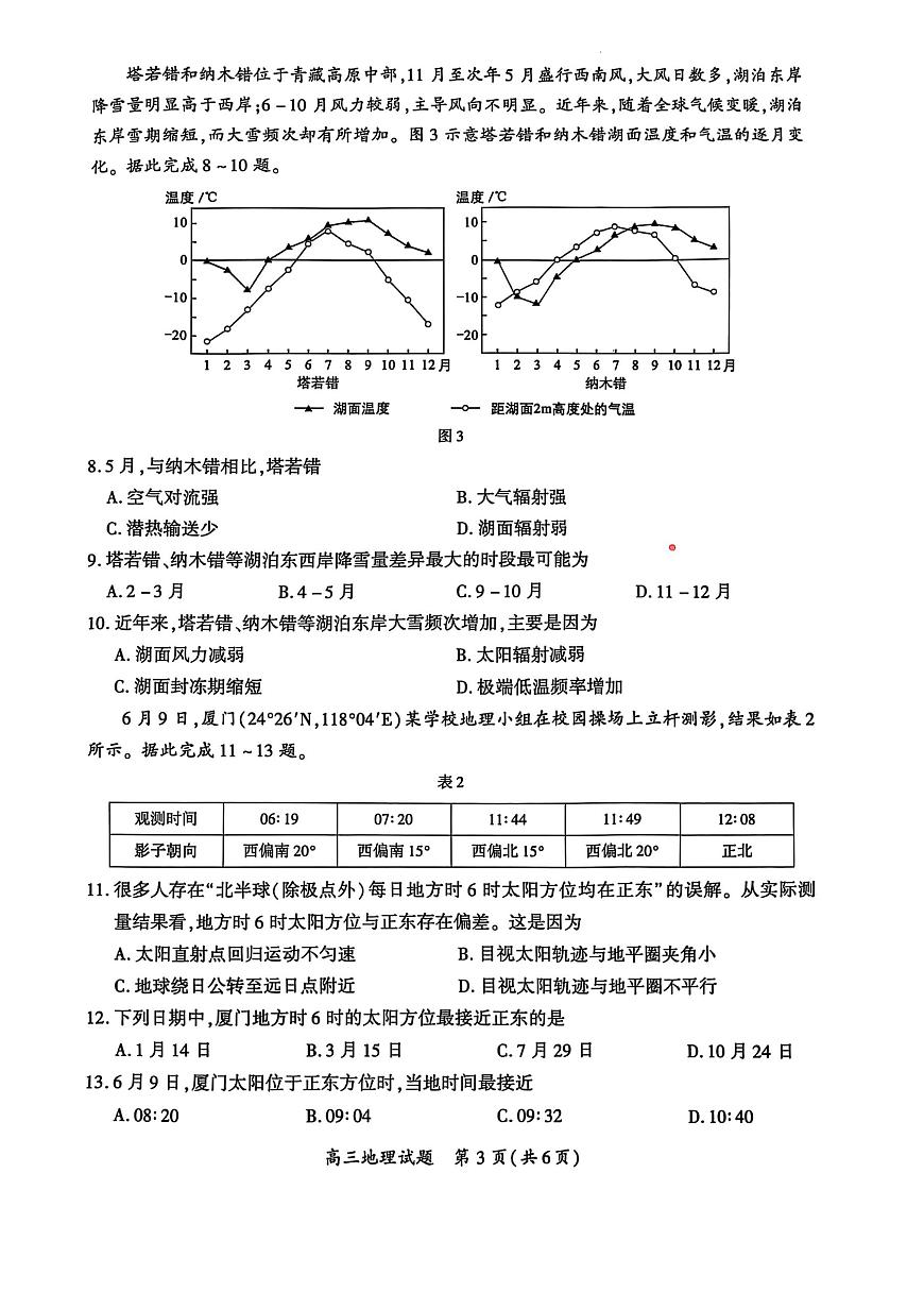 厦门市2025届高三毕业班第二次质量检测地理试题（含答案）第3页