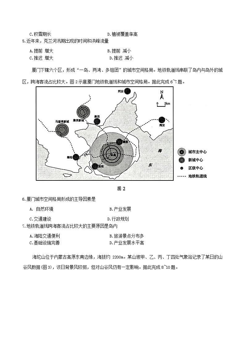 山东省菏泽市2025年高三一模考试地理试题（含答案）第2页