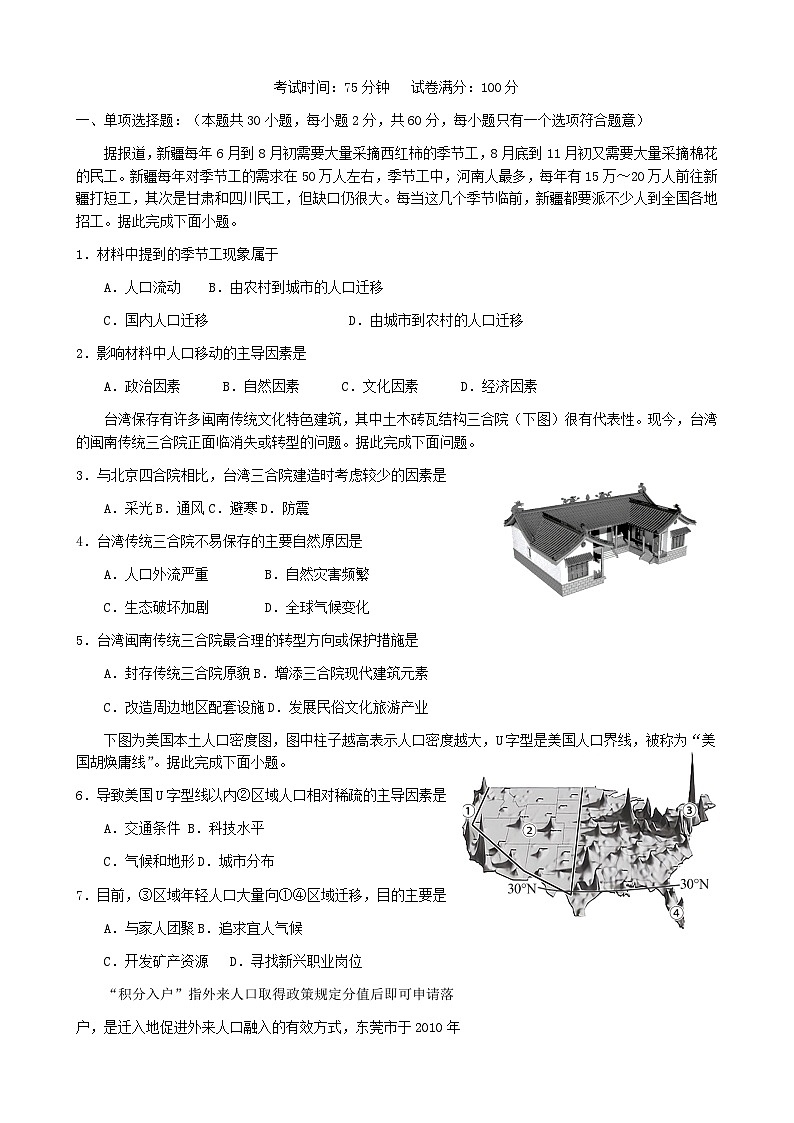 福建省厦门市2023_2024学年高一地理下学期3月阶段性测试试卷第1页