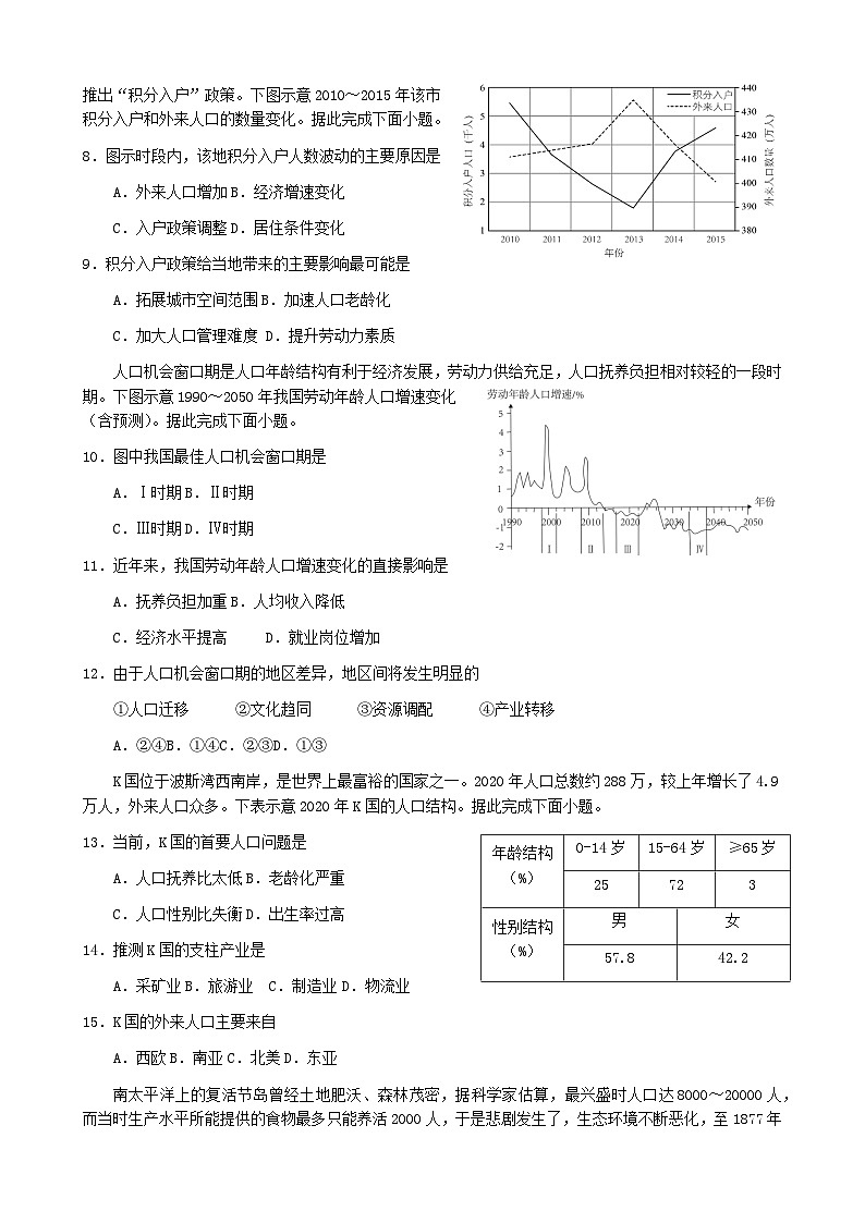 福建省厦门市2023_2024学年高一地理下学期3月阶段性测试试卷第2页