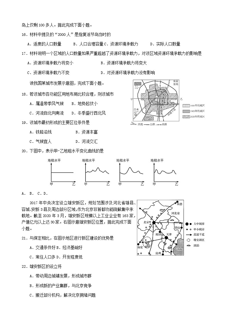 福建省厦门市2023_2024学年高一地理下学期3月阶段性测试试卷第3页