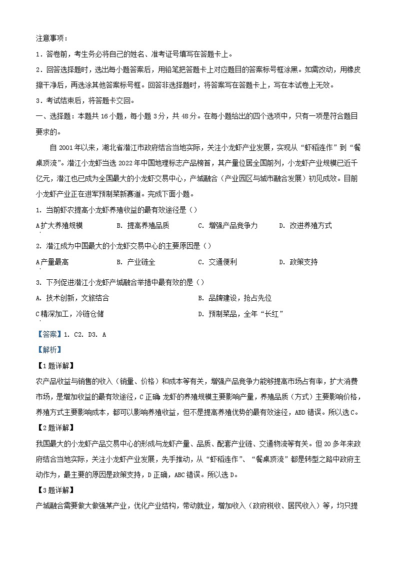安徽省2023_2024学年高三地理下学期3月联考试卷含解析第1页