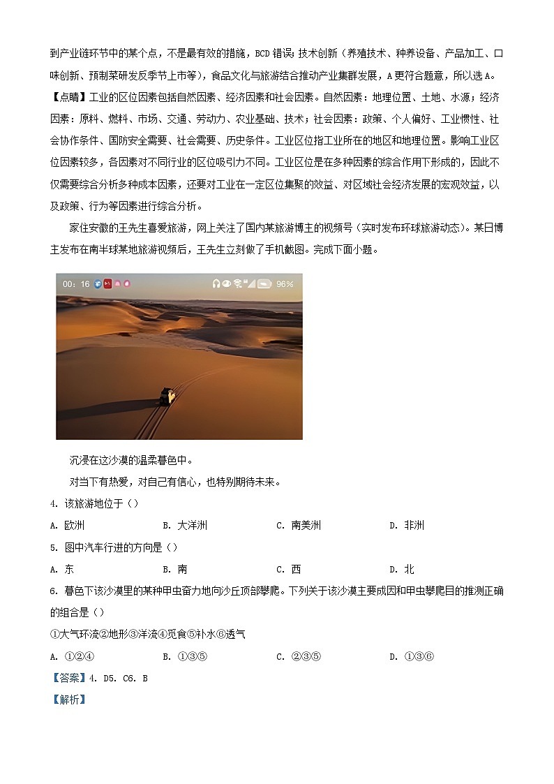 安徽省2023_2024学年高三地理下学期3月联考试卷含解析第2页