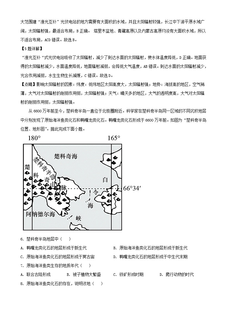 安徽省安庆市2023_2024学年高一地理下学期开学教学质量检测试题含解析第3页