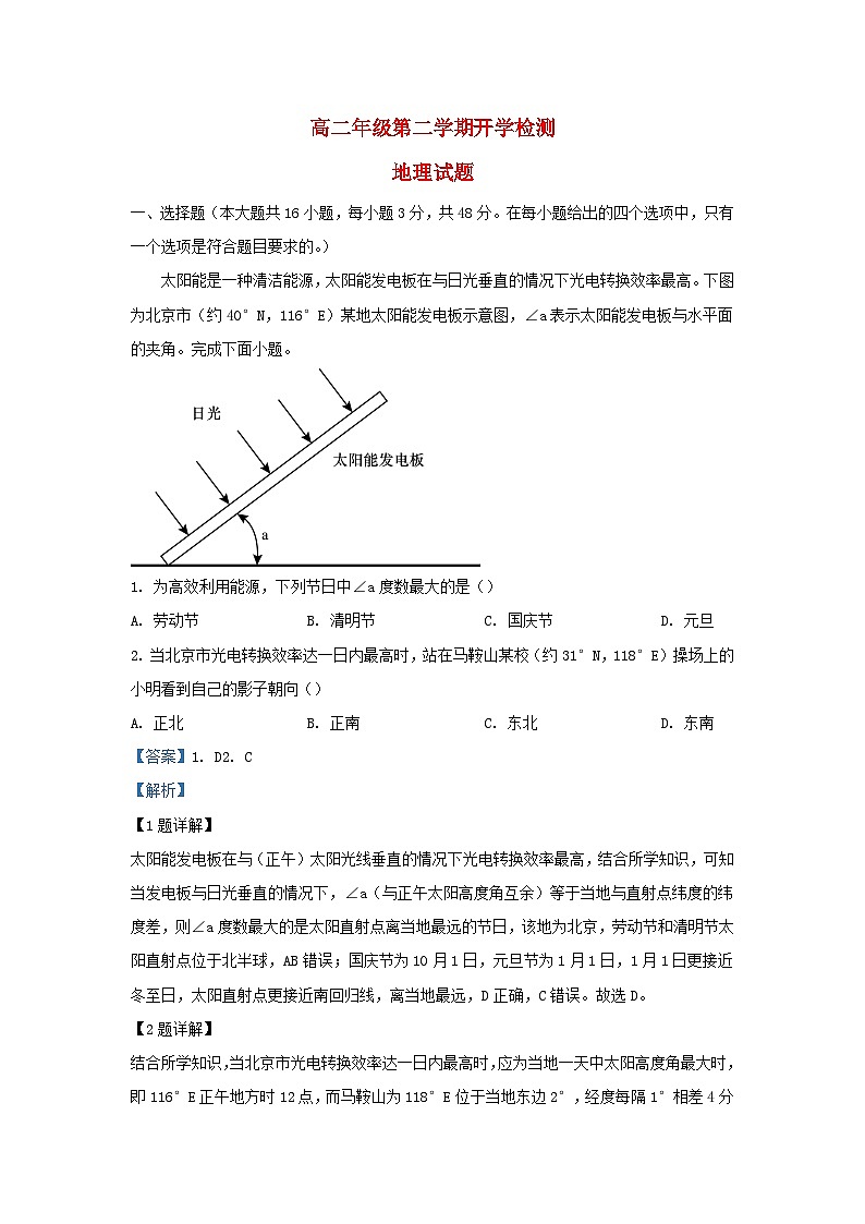 安徽省马鞍山市2023_2024学年高二地理下学期开学检测试题含解析第1页