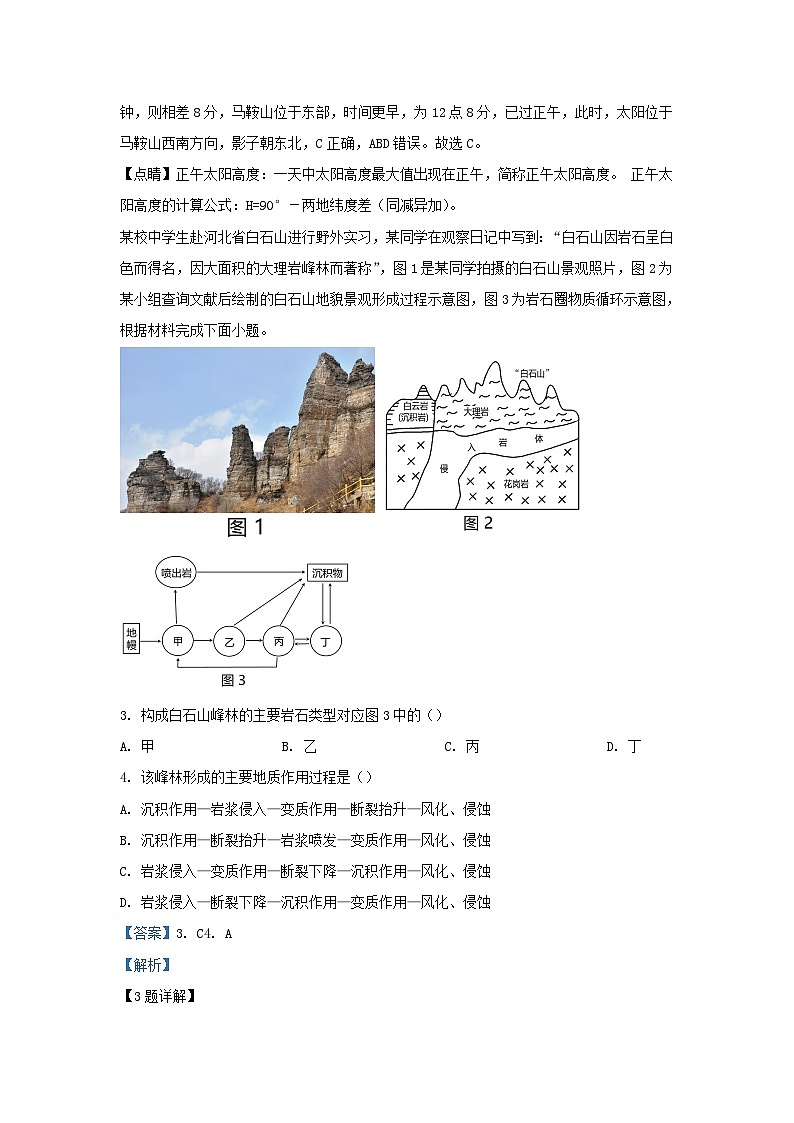 安徽省马鞍山市2023_2024学年高二地理下学期开学检测试题含解析第2页
