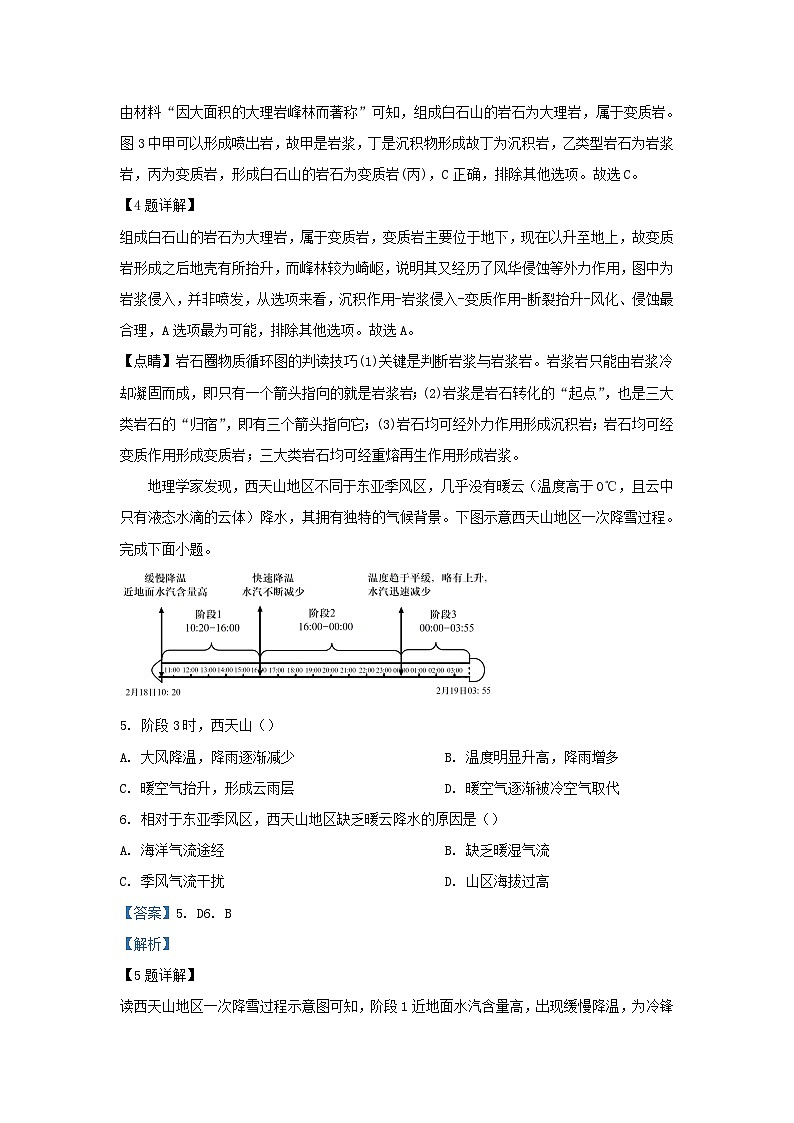 安徽省马鞍山市2023_2024学年高二地理下学期开学检测试题含解析第3页
