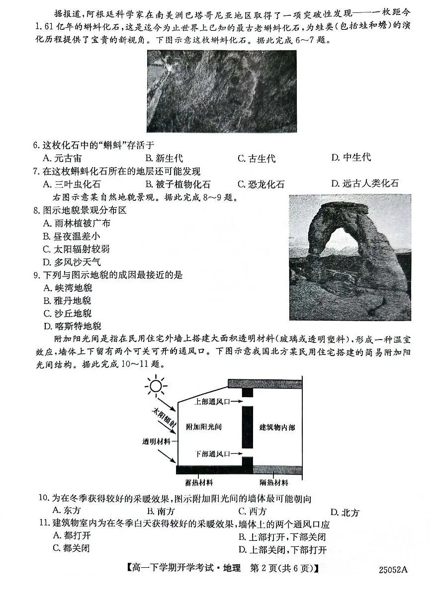 安徽省部分地市2024-2025学年高一下学期开学考试地理试卷（PDF版附解析）第2页