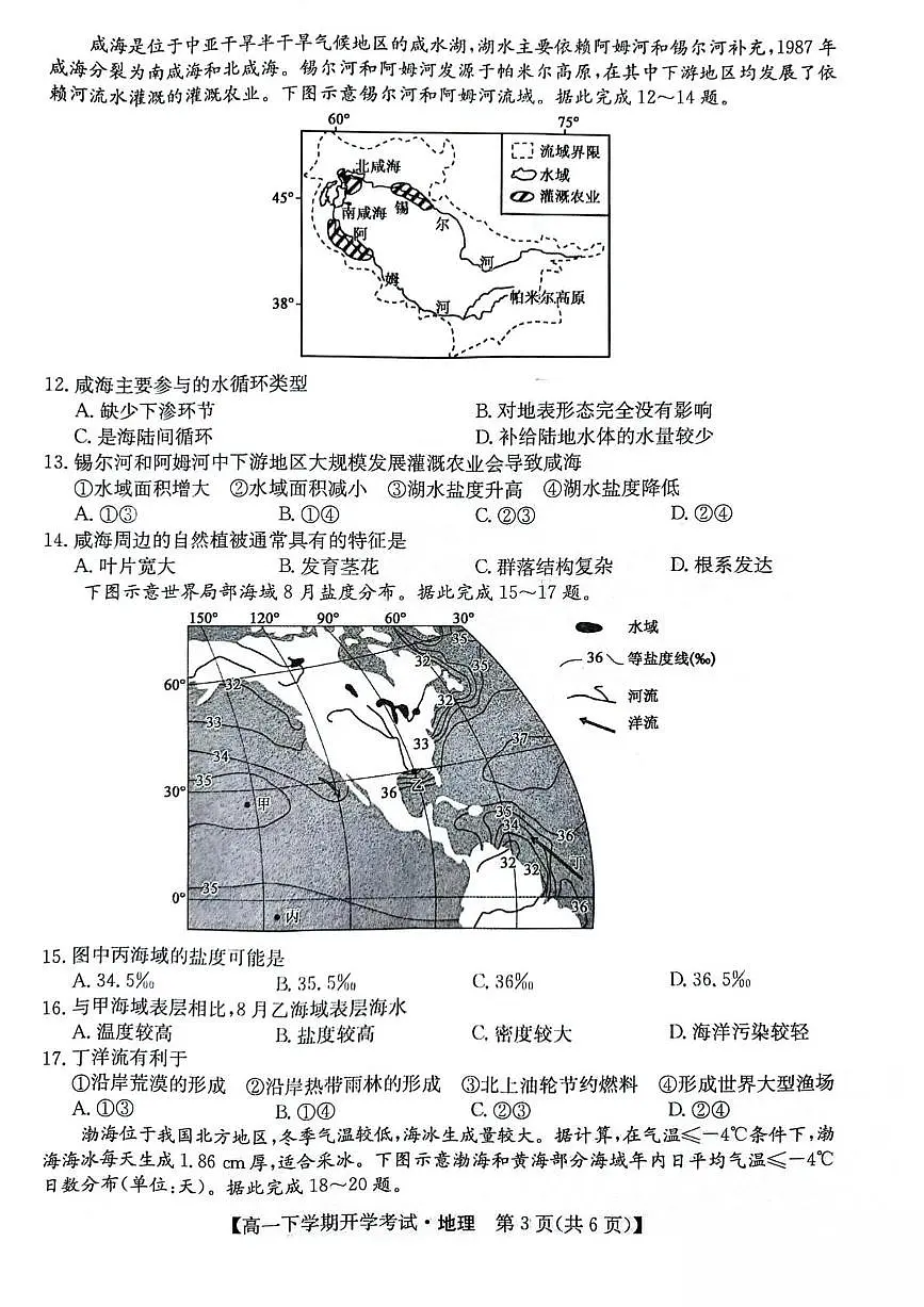 安徽省部分地市2024-2025学年高一下学期开学考试地理试卷（PDF版附解析）第3页