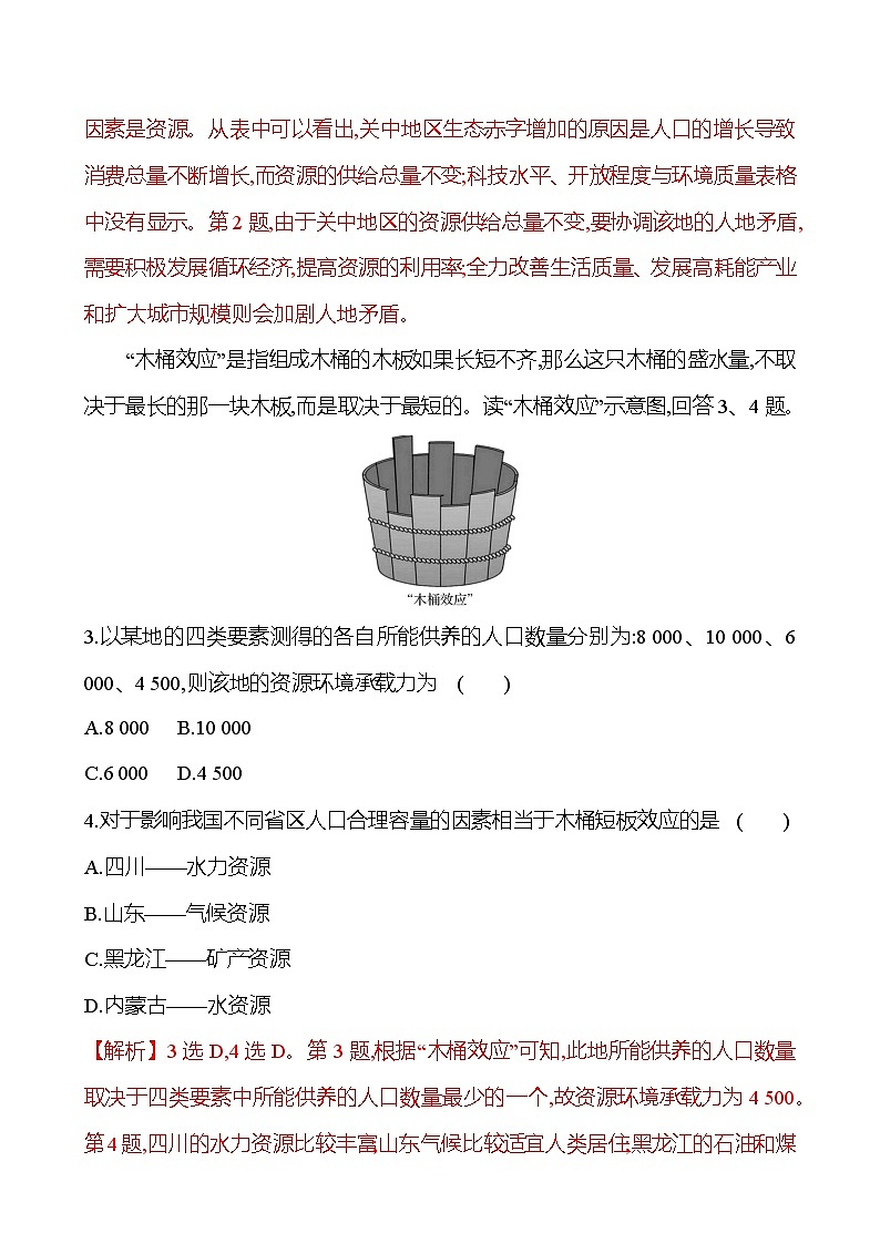 2024-2025学年高中地理必修第二册同步试题三人口容量（Word版附解析）第2页