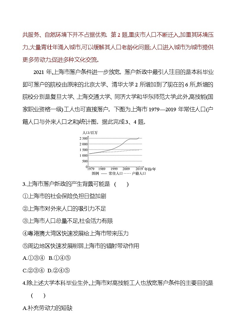 2024-2025学年高中地理必修第二册同步试题二人口迁移（Word版附解析）第2页