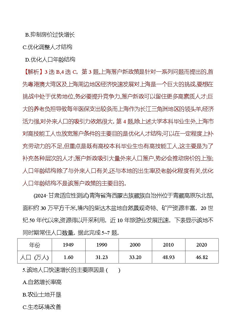 2024-2025学年高中地理必修第二册同步试题二人口迁移（Word版附解析）第3页