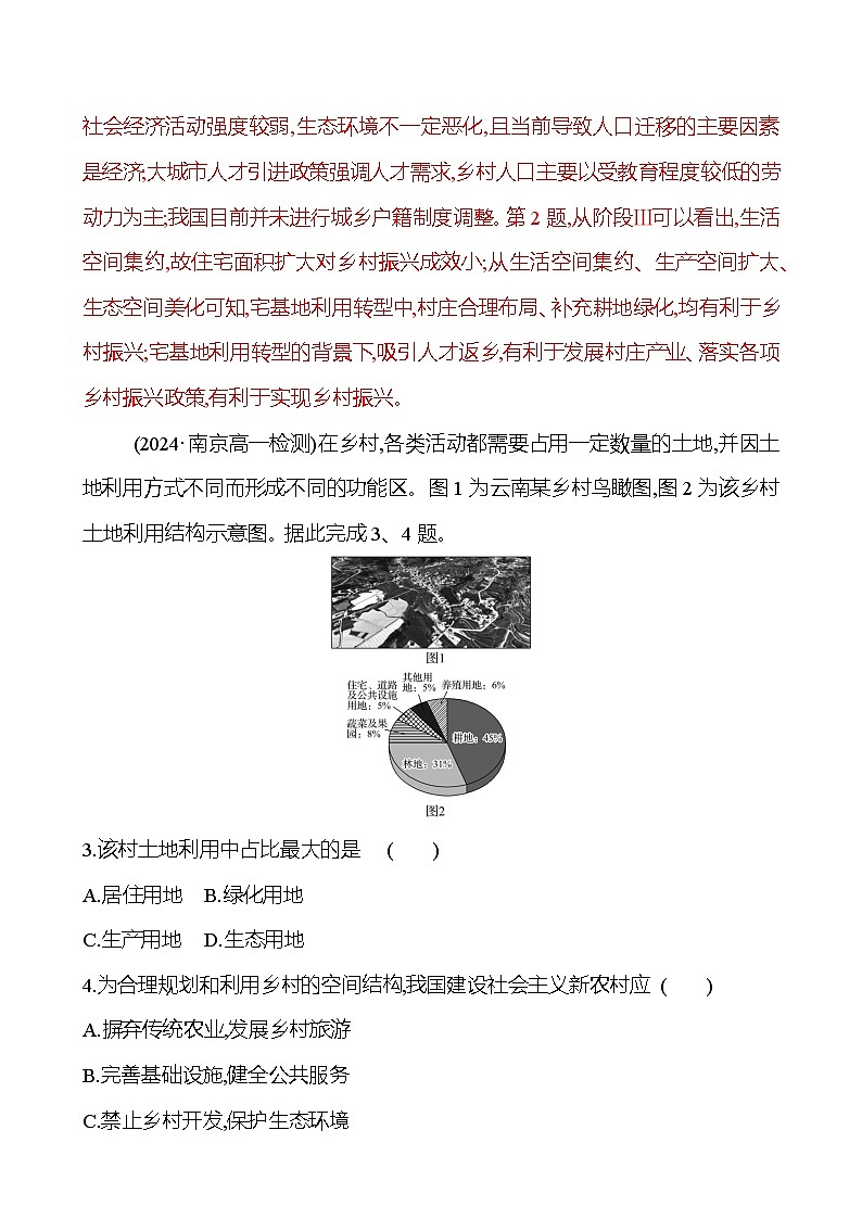 2024-2025学年高中地理必修第二册同步试题四乡村和城镇空间结构（Word版附解析）第2页