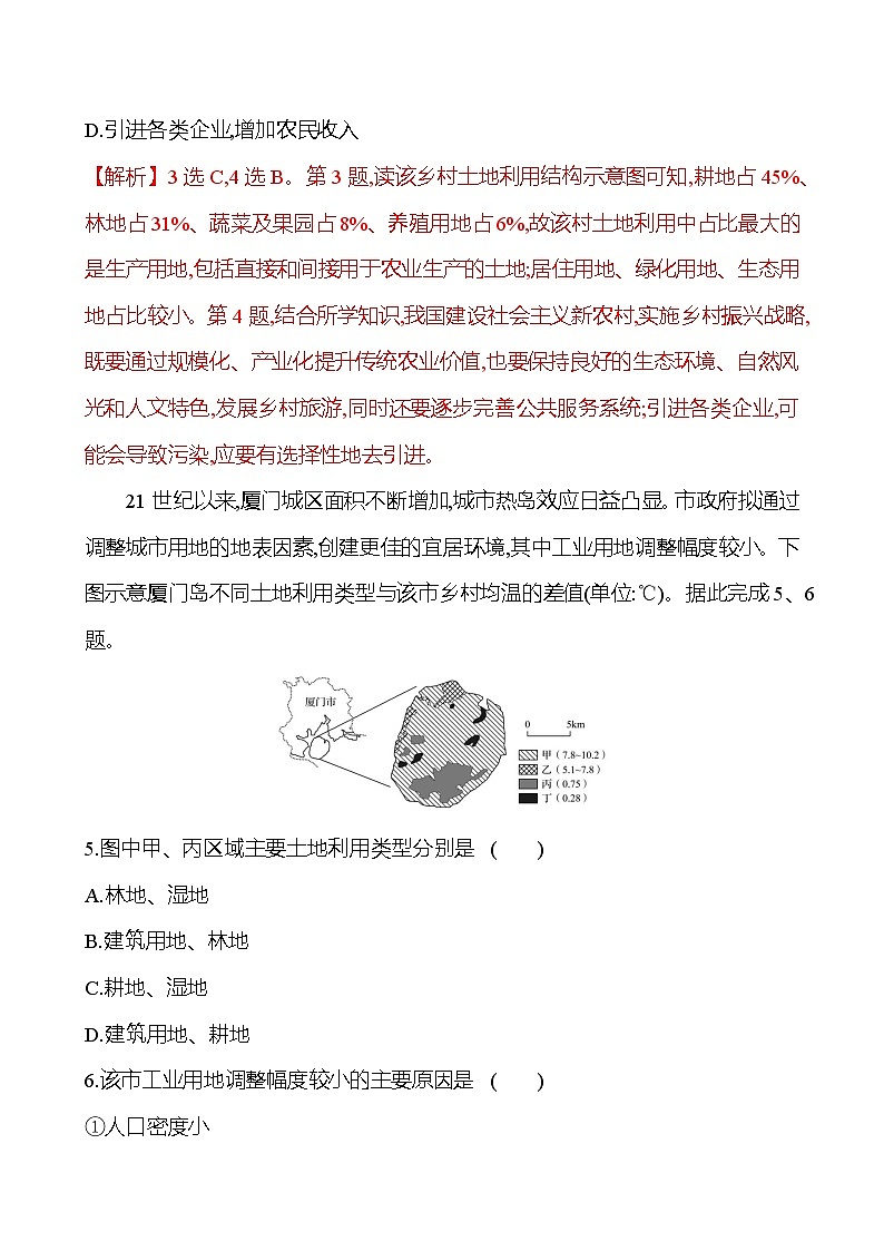 2024-2025学年高中地理必修第二册同步试题四乡村和城镇空间结构（Word版附解析）第3页